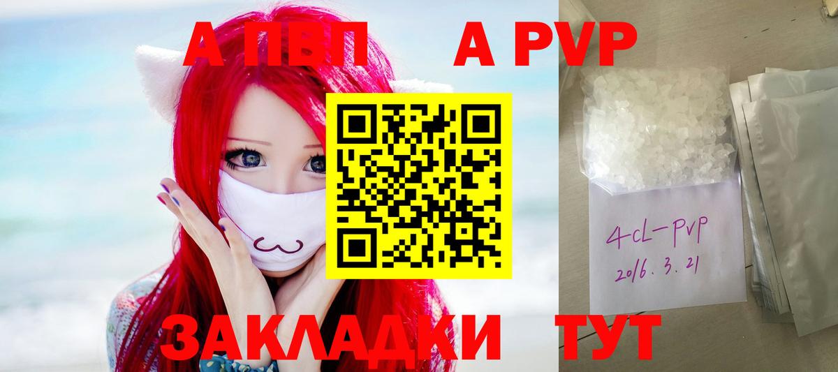 Alpha PVP крисы CK  Вход с VPN  Усть-Илимск  Alfa_PVP  APVP СК КРИС 