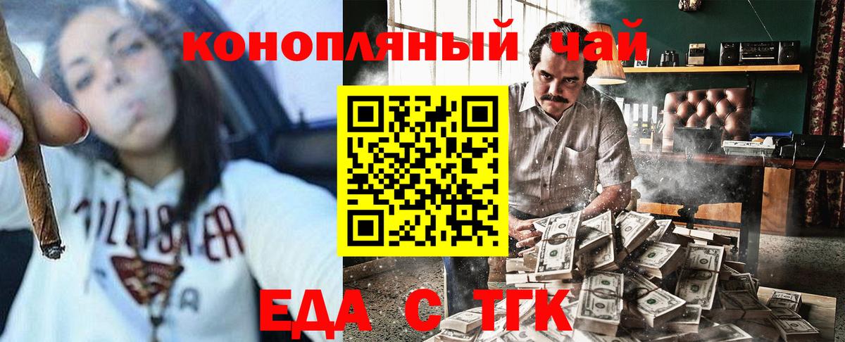 Еда ТГК конопля  Вход с VPN  Усть-Илимск 
