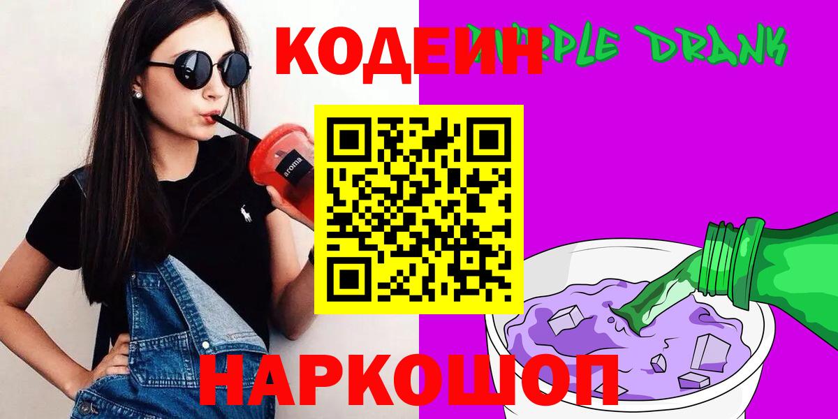 Codein напиток Lean (лин) Усть-Илимск