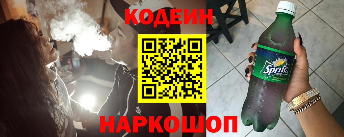 Кодеиновый сироп Lean напиток Lean (лин)  Вход с VPN  Усть-Илимск  Кодеин напиток Lean (лин) 