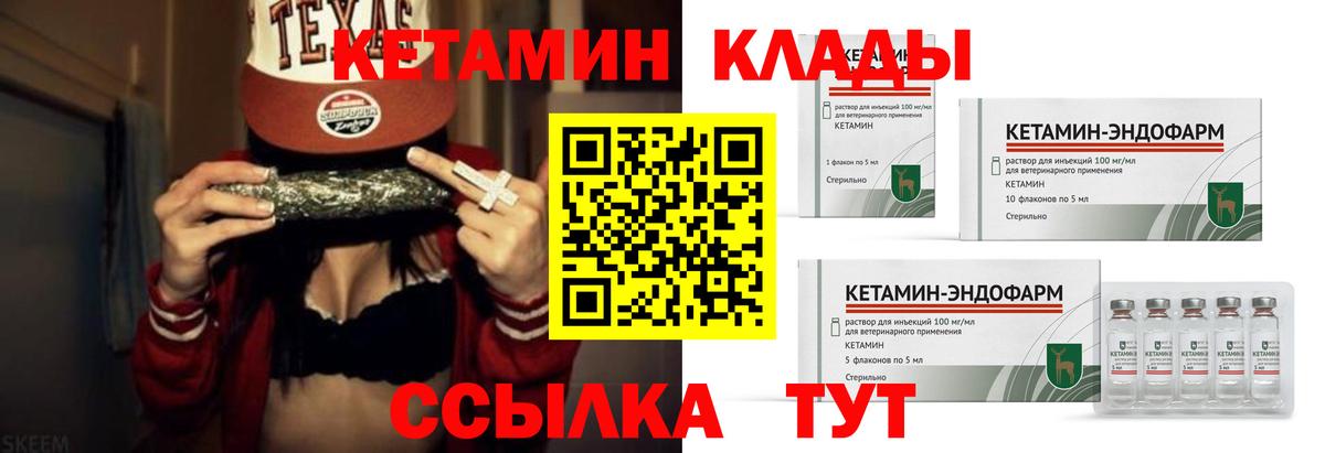 Усть-Илимск  КЕТАМИН VHQ  КЕТАМИН VHQ  Вход с VPN 