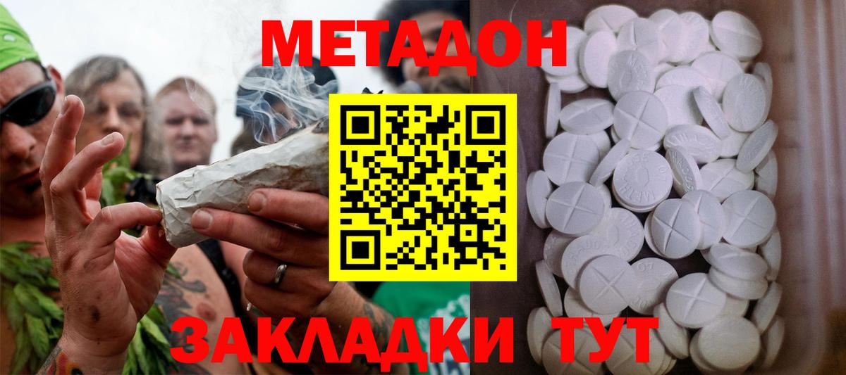 МЕТАДОН methadone  ОМГ ОМГ ТОР  Усть-Илимск  Вход с VPN 