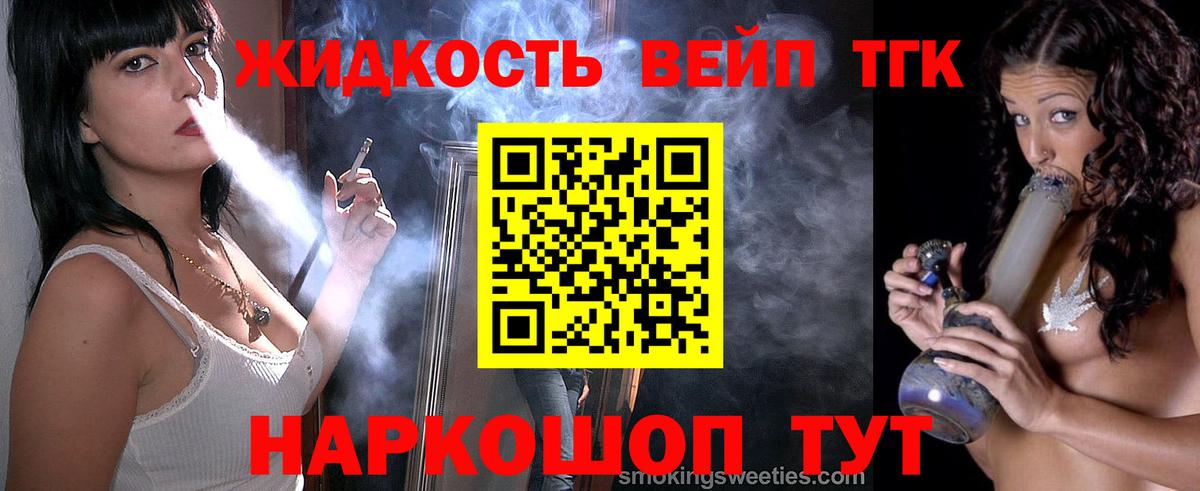 ТГК вейп  Дистиллят ТГК вейп  Усть-Илимск  наркошоп  Вход с VPN 